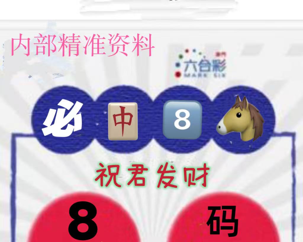 048期黄大仙必中8特-澳门国际