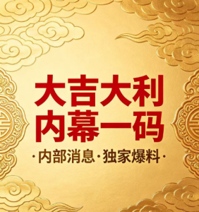 115期大吉大利内幕一码-澳门国际