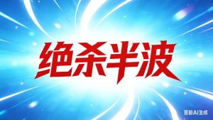 115期白小姐绝杀半波免费-澳门国际